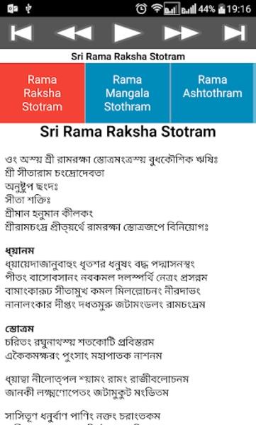 Rama Raksha Stothram Screenshot 3