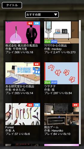 脱出ゲームメーカー - 脱出ゲームや謎解きを作って遊ぼう！ スクリーンショット 4
