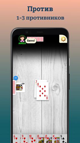 Durak (Дурак) Screenshot 2