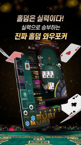 와우포커 Screenshot 1