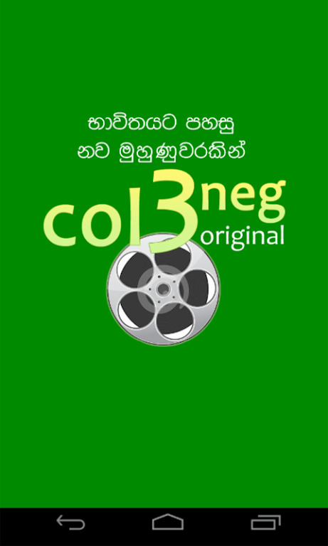 Col3Neg Sinhala Teledrama应用截图第1张