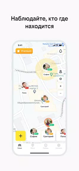 Семья рядом Capture d’écran 1