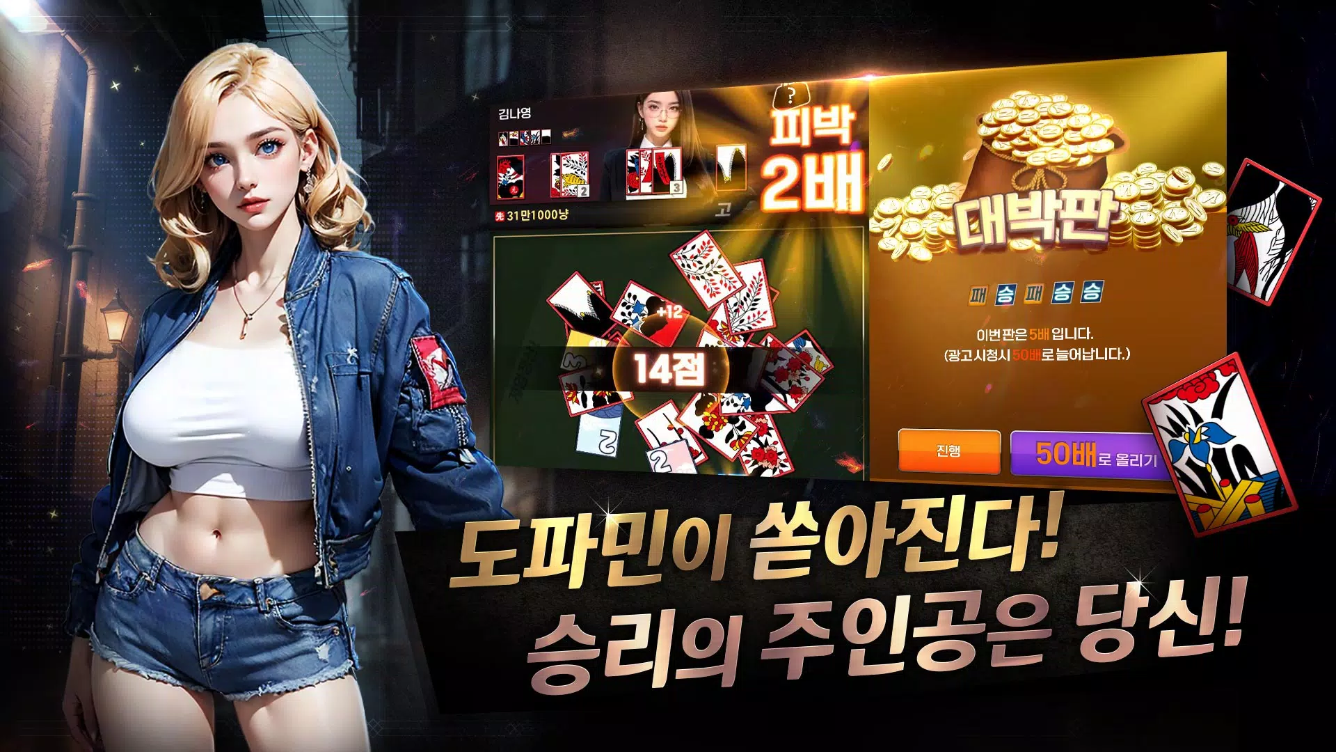 미녀 맞고 : 데이터가 필요없는 고스톱 게임 स्क्रीनशॉट 3