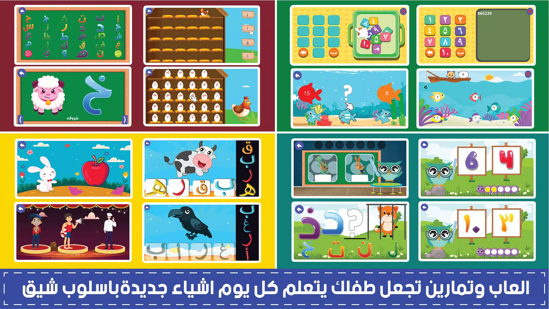 المتكامل لتعليم الاطفال應用截圖第4張