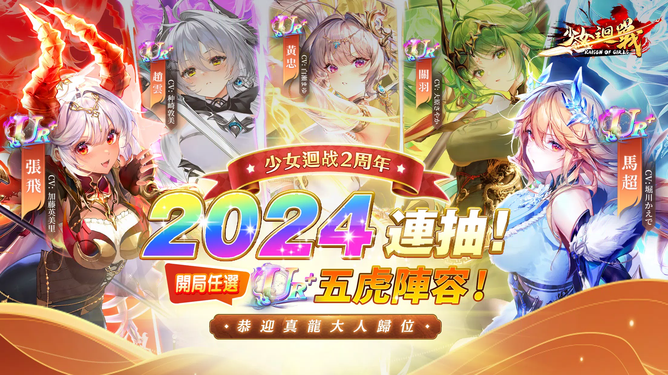 少女迴戰:登入送2024連抽应用截图第1张