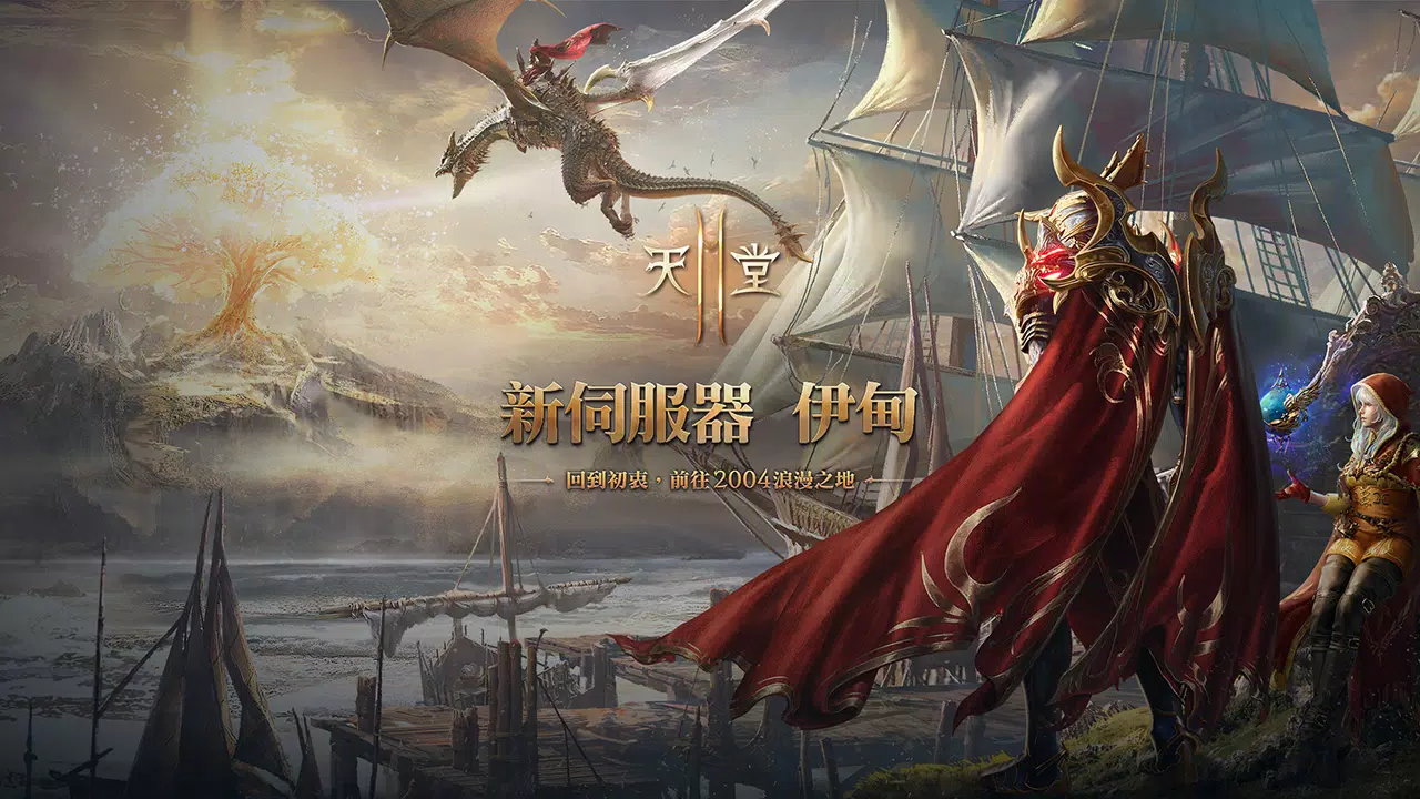 天堂2M Screenshot 1