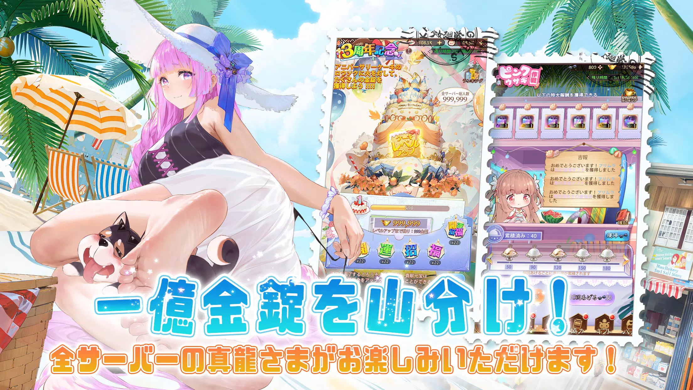少女廻戦 3周年限定夏日水着パーティー開催應用截圖第3張
