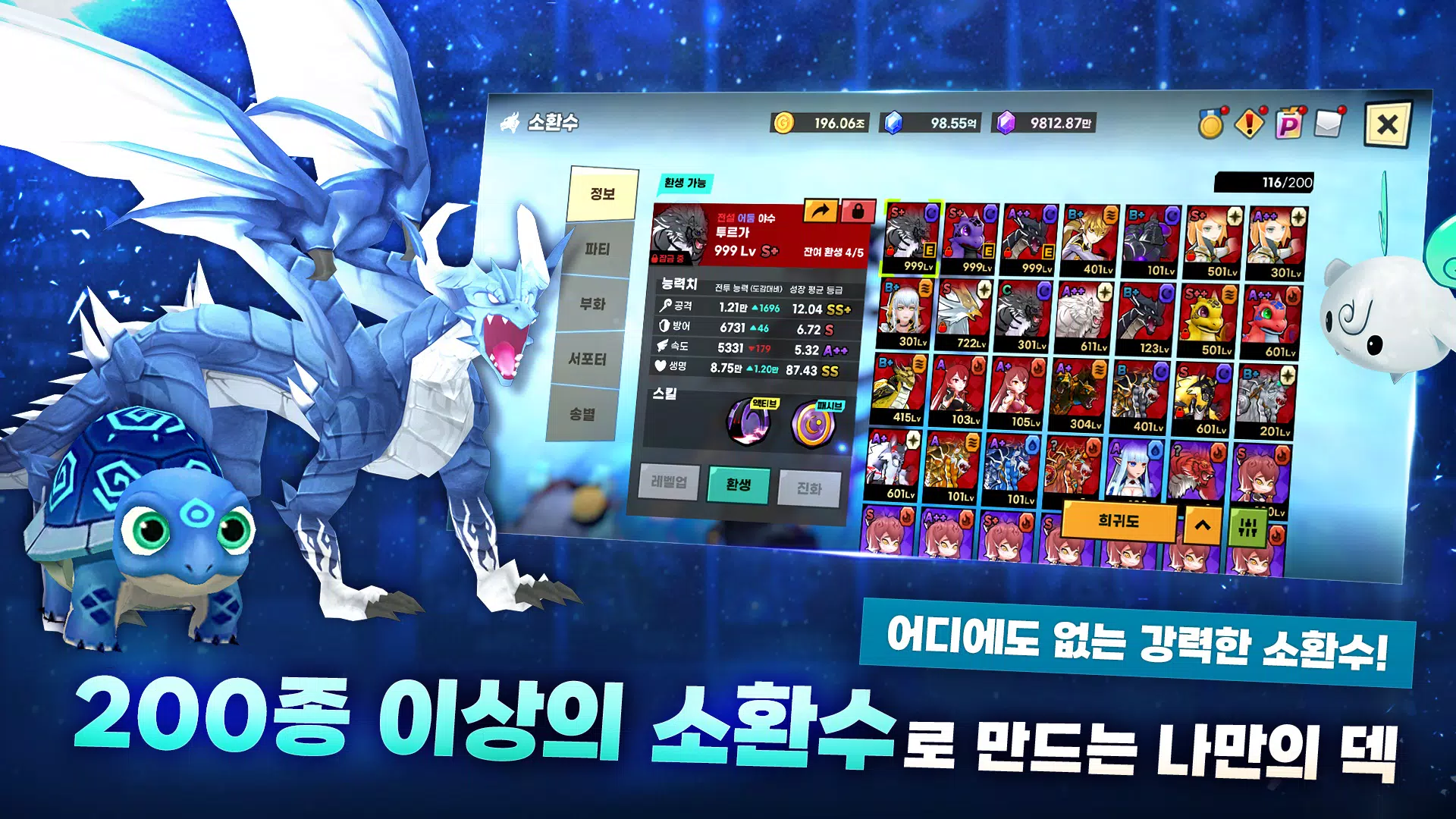 TM: 소환수 키우기 - 2주년 222뽑 증정 Captura de pantalla 3