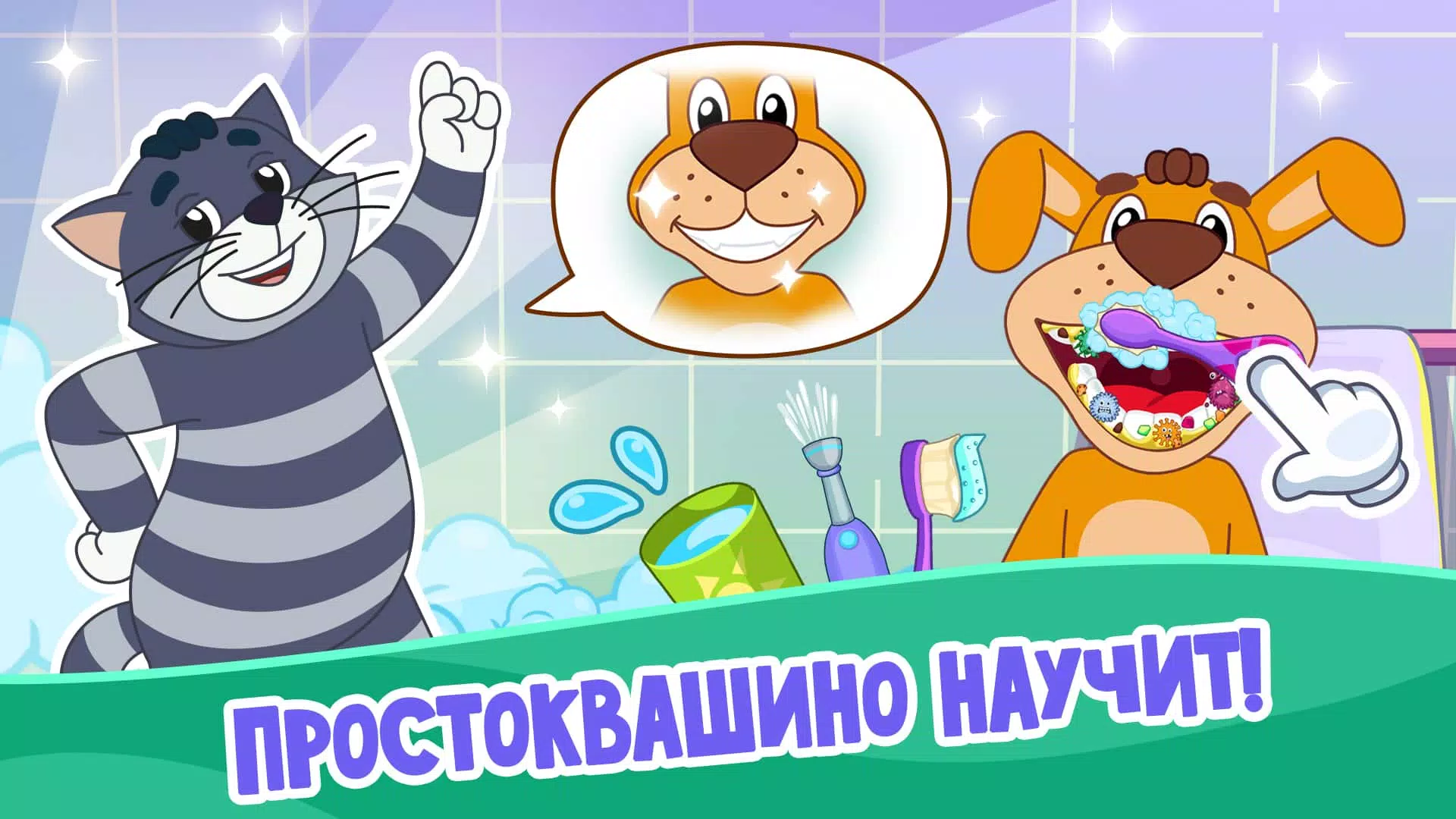 Простоквашино: Почемучка スクリーンショット 3