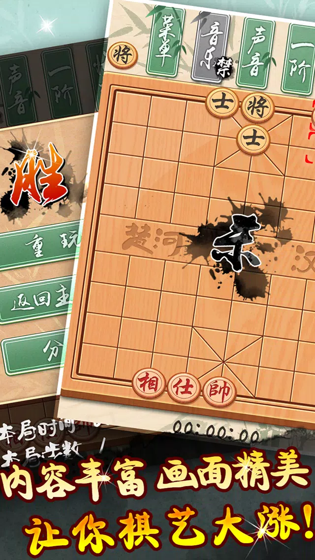 象棋-中国象棋應用截圖第3張