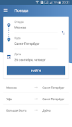 Билеты ЖД Screenshot 1