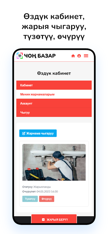 Чон Базар KG Screenshot 4