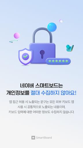 Naver SmartBoard - Keyboard 스크린샷 1