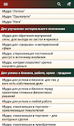 Мудры Capture d’écran 3