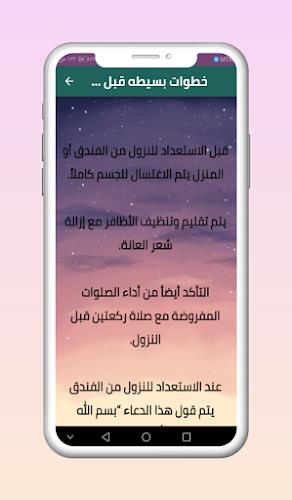 مناسك العمرة Captura de tela 2