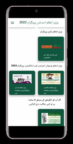 PM EHSAAS Program Relief 2023 Captura de tela 1