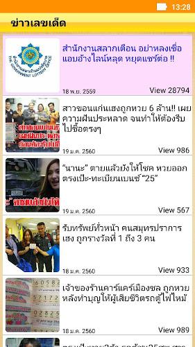 เลขเด็ดหวยดัง - ตรวจหวย स्क्रीनशॉट 4