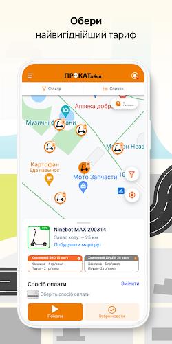 ПРОКАТайся应用截图第3张