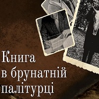 Книга в брунатній палітурці