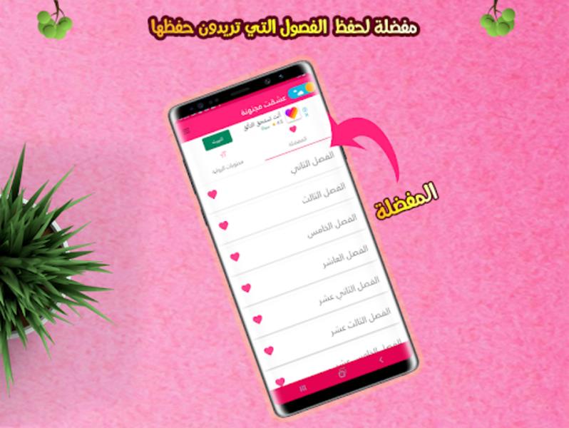 رواية القناص والمخادعة Screenshot 1