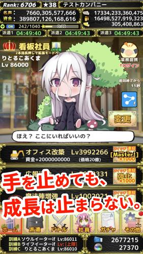 モンスターカンパニーVer.7 - 超やりこみ放置ゲーム應用截圖第2張