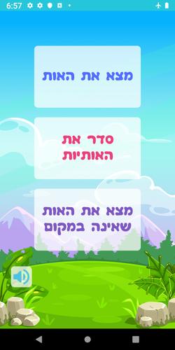 שלום כיתה א׳ Screenshot 1