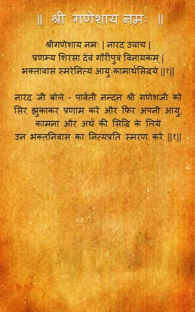 Sankat Nashan Ganesha Stotram Captura de pantalla 1