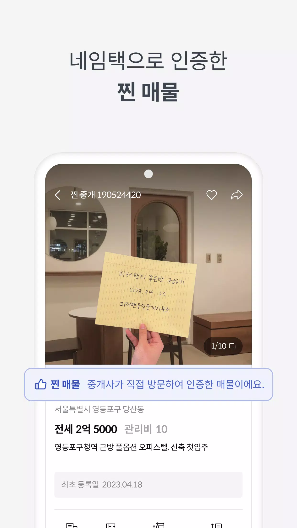 피터팬의 좋은방 구하기 स्क्रीनशॉट 4