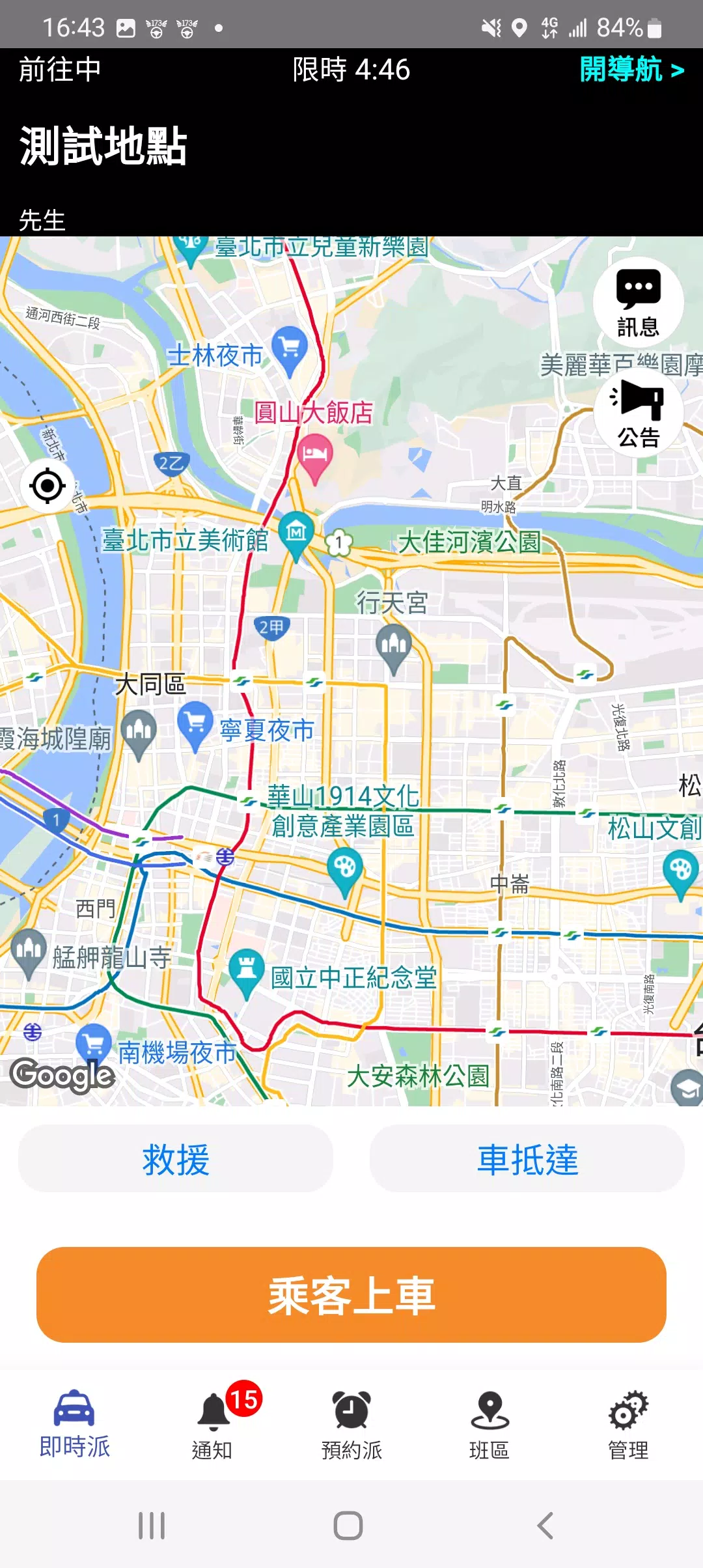 173司機，計程車接單神器 Captura de pantalla 4