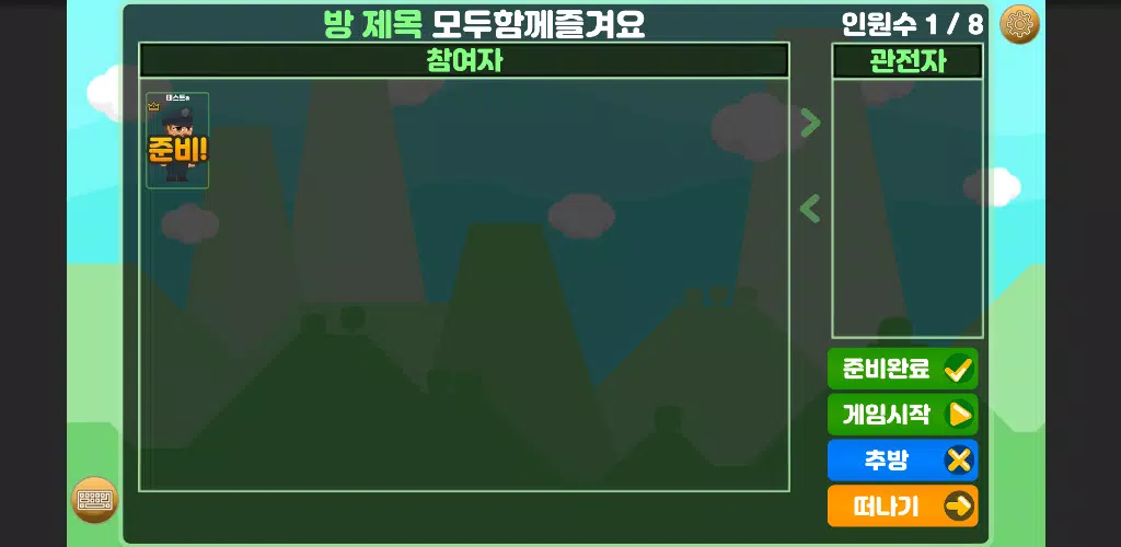 에듀나비(Edunavi) 퀴즈게임 Screenshot 4