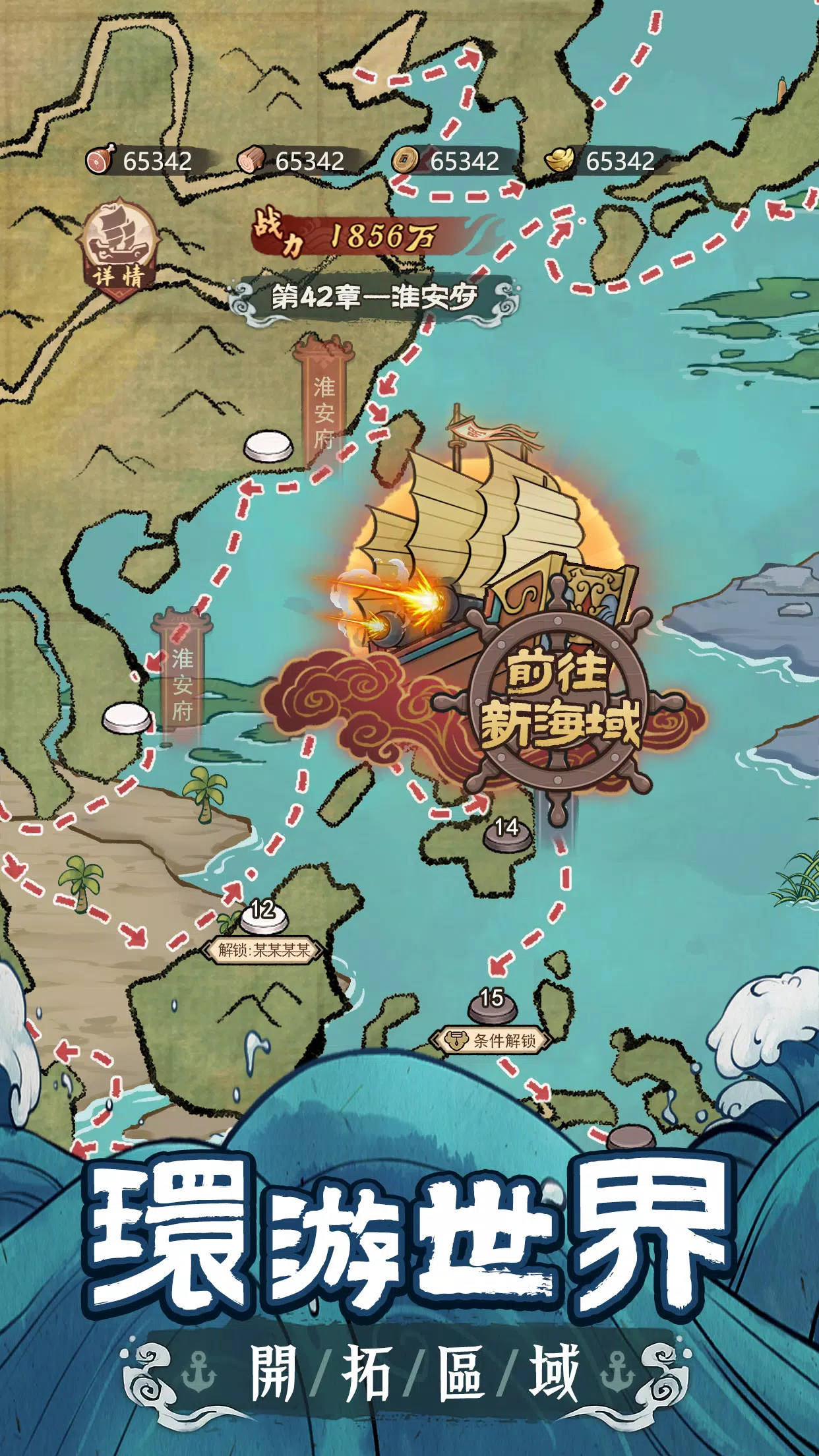 我要去遠航 스크린샷 4