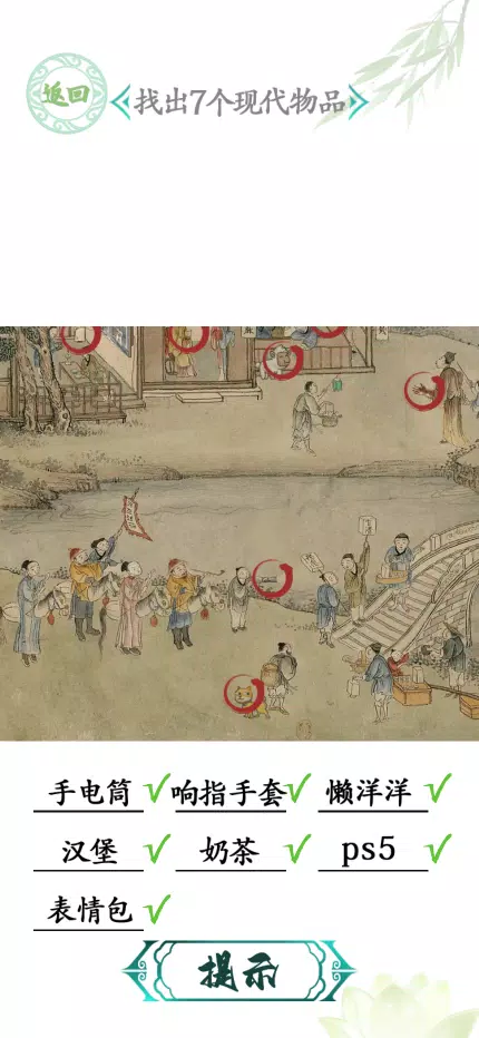 汉字找茬-文字找茬识字大师汉字答题烧脑解谜益智游戏 Screenshot 3