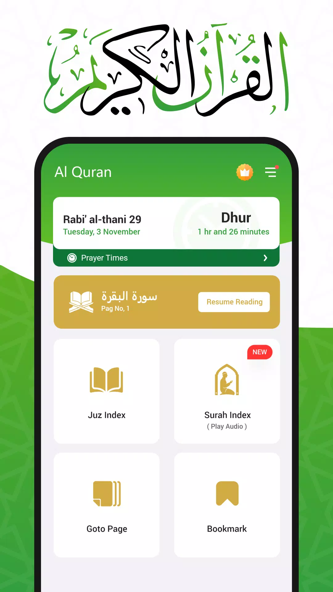 QURAN (القرآن الكريم) 스크린샷 1
