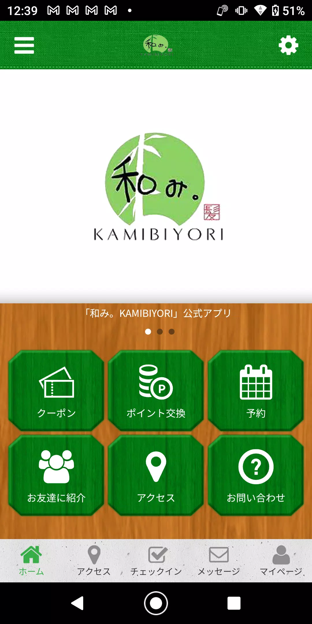 和み。KAMIBIYORI 公式アプリ應用截圖第1張