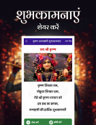 Krishna Janmashtami - शुभकामनाएं Screenshot 1