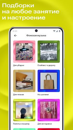 МТС Музыка: песни, подкасты Screenshot 4
