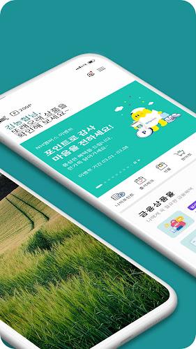 NH멤버스應用截圖第2張