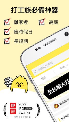 小雞上工 - 全台最大打工兼職平台应用截图第1张