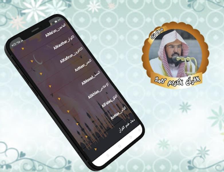 القرأن الكريم السديس Screenshot 3