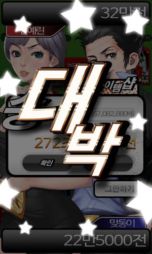 아찔한 맞고應用截圖第4張