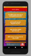 gujarati suvichar (ગુજરાતી સુવ Capture d’écran 2