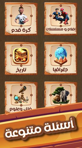 العباقرة Capture d’écran 4