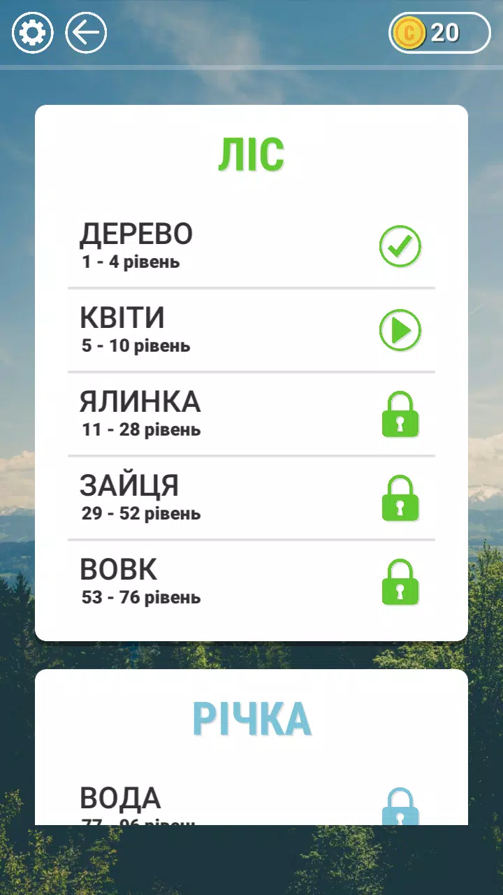 Гра в слова Українською應用截圖第3張