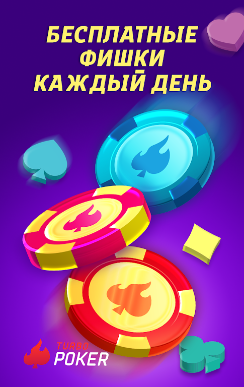 TurboPoker應用截圖第3張