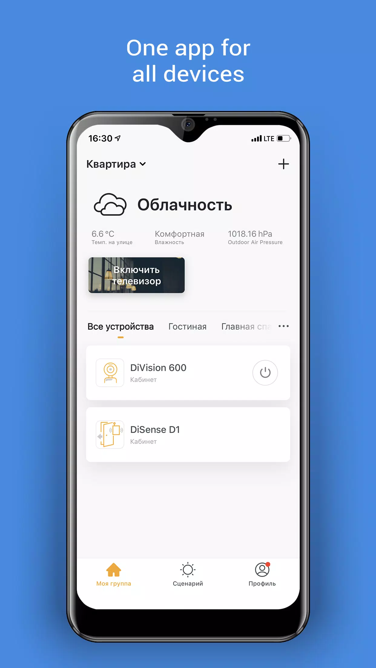 DIGMA SmartLife應用截圖第1張