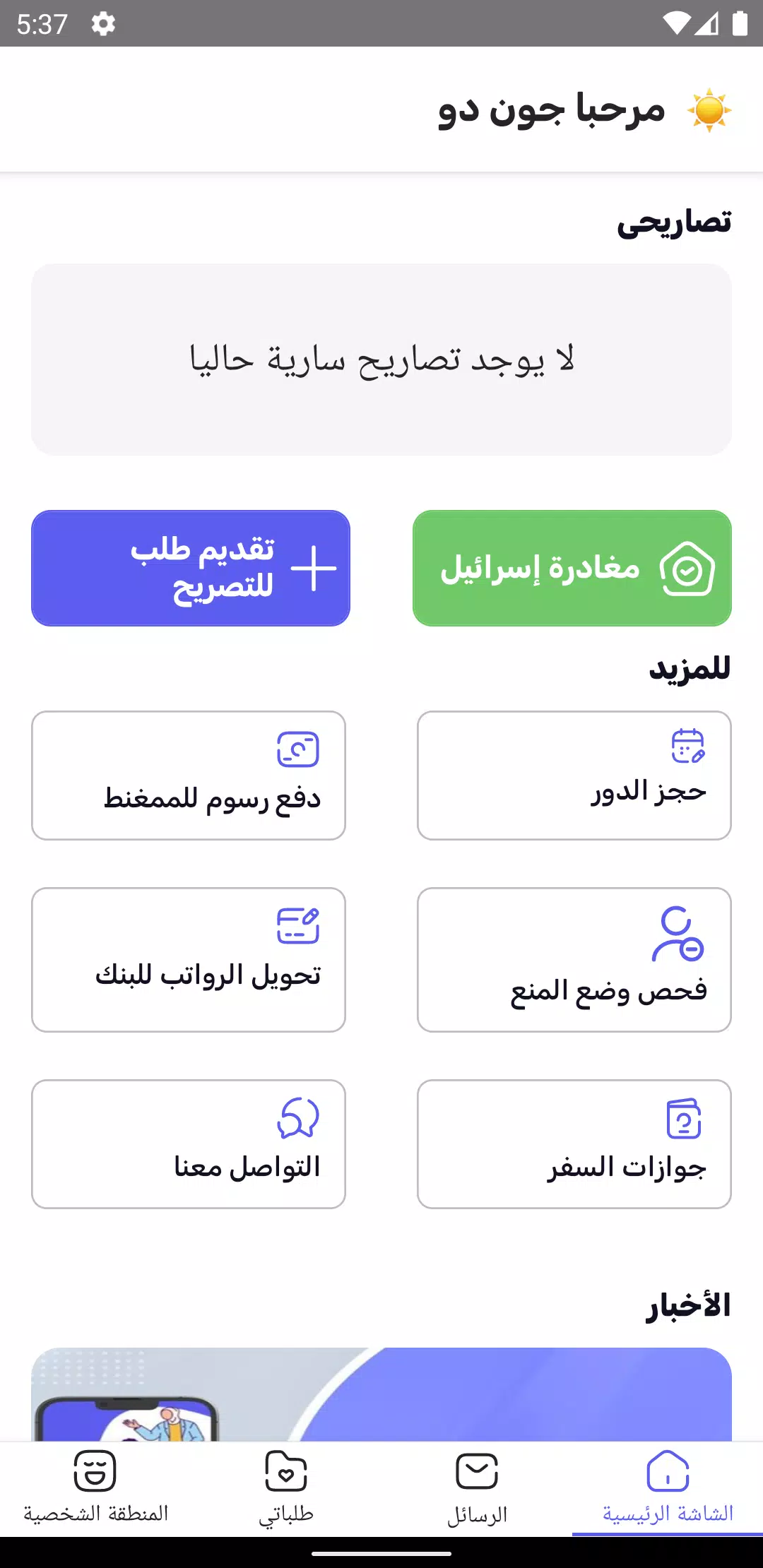 Almunasseq應用截圖第2張