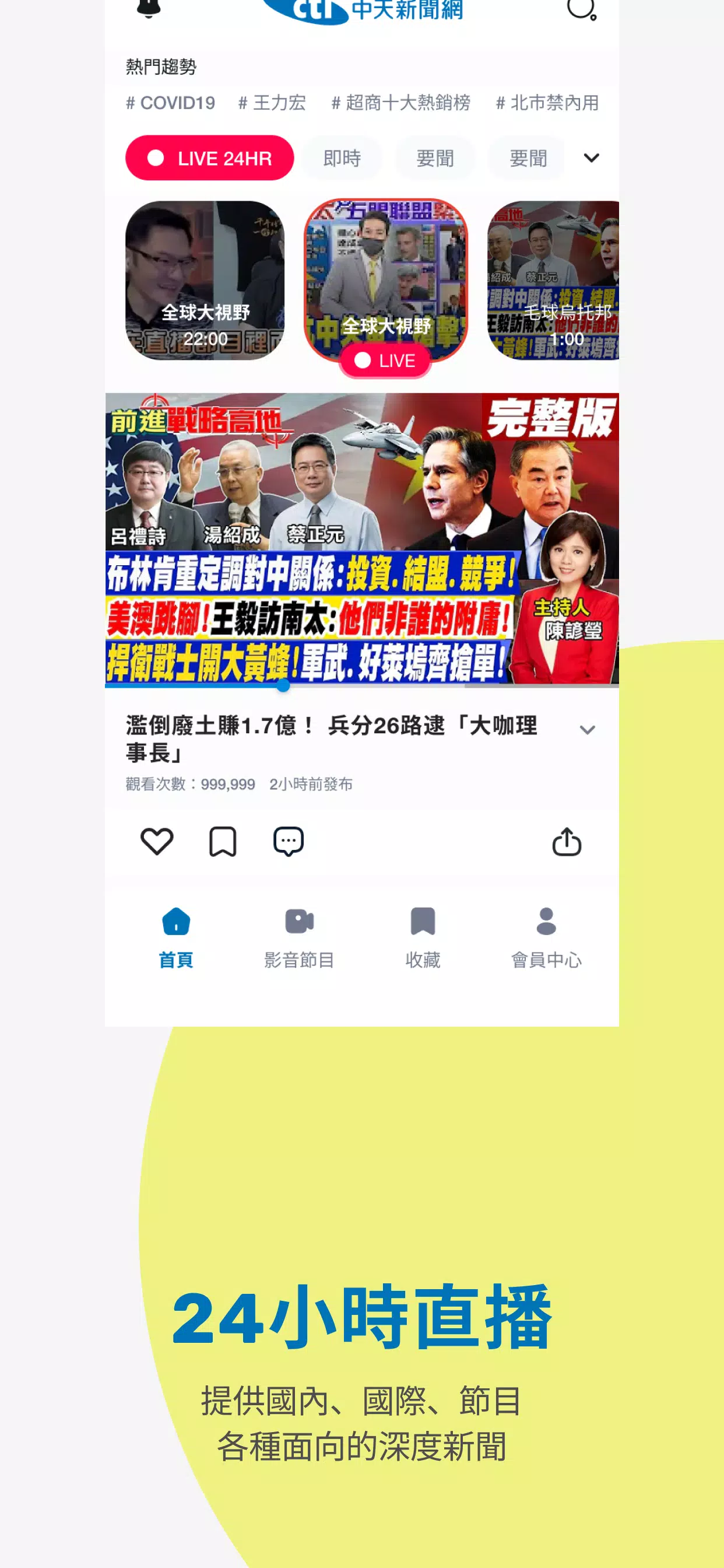 中天新聞網應用截圖第4張