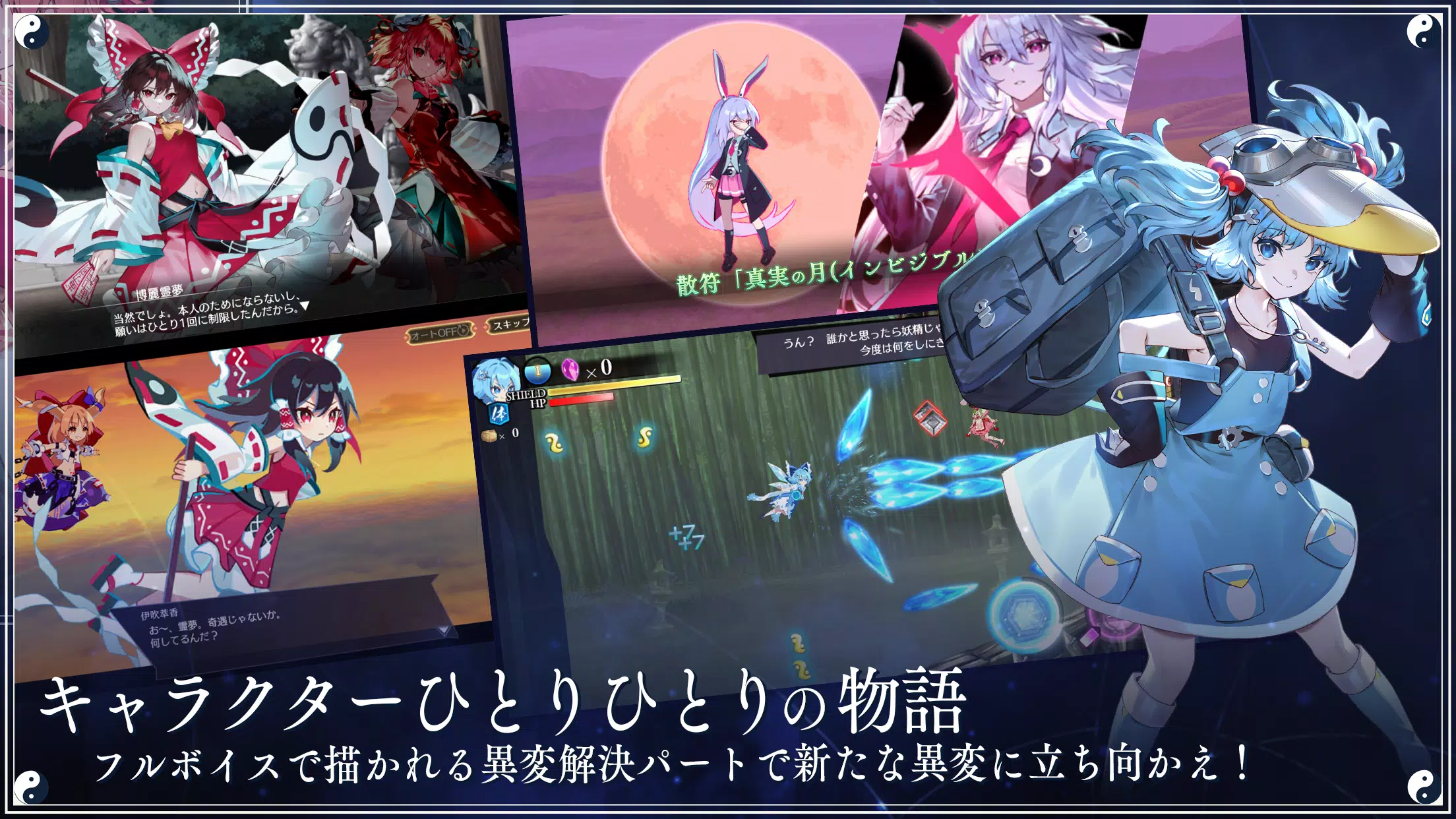 東方幻想エクリプス應用截圖第2張