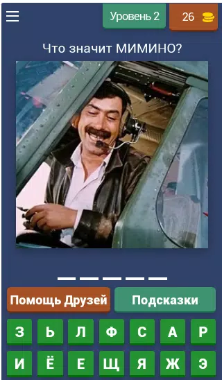 Викторина о Кино應用截圖第3張