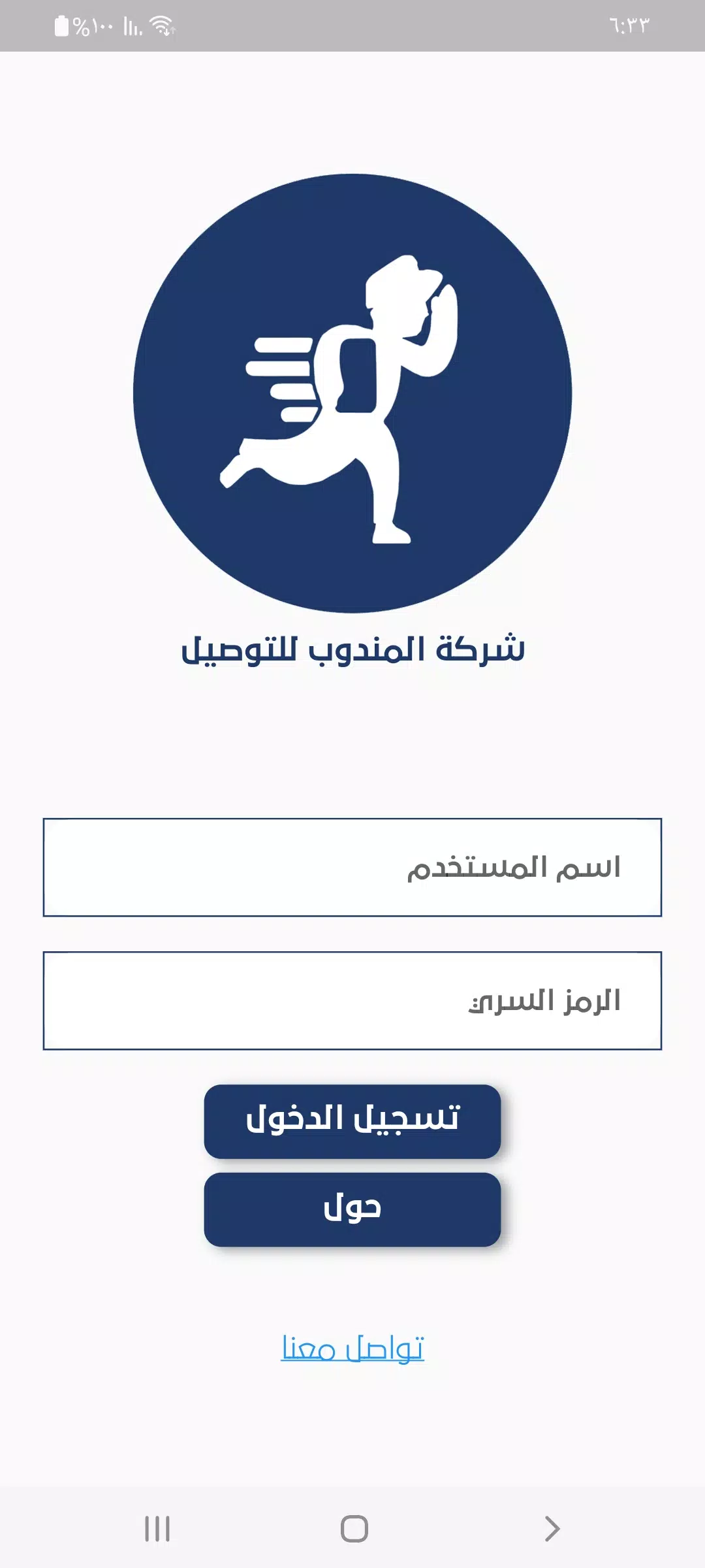 mandoob express Screenshot 1